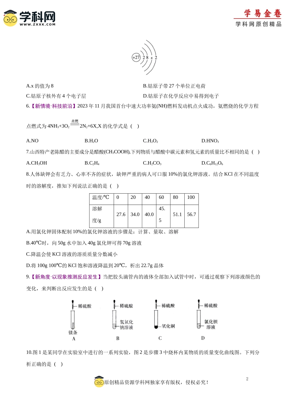 化学（山西卷）（A4考试版）(1).docx_第2页