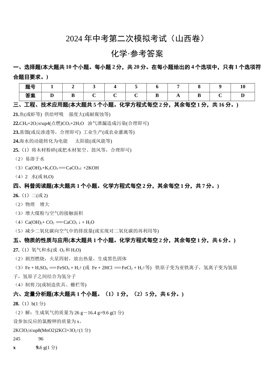 化学（山西卷）（参考答案及评分标准）(1).docx_第1页
