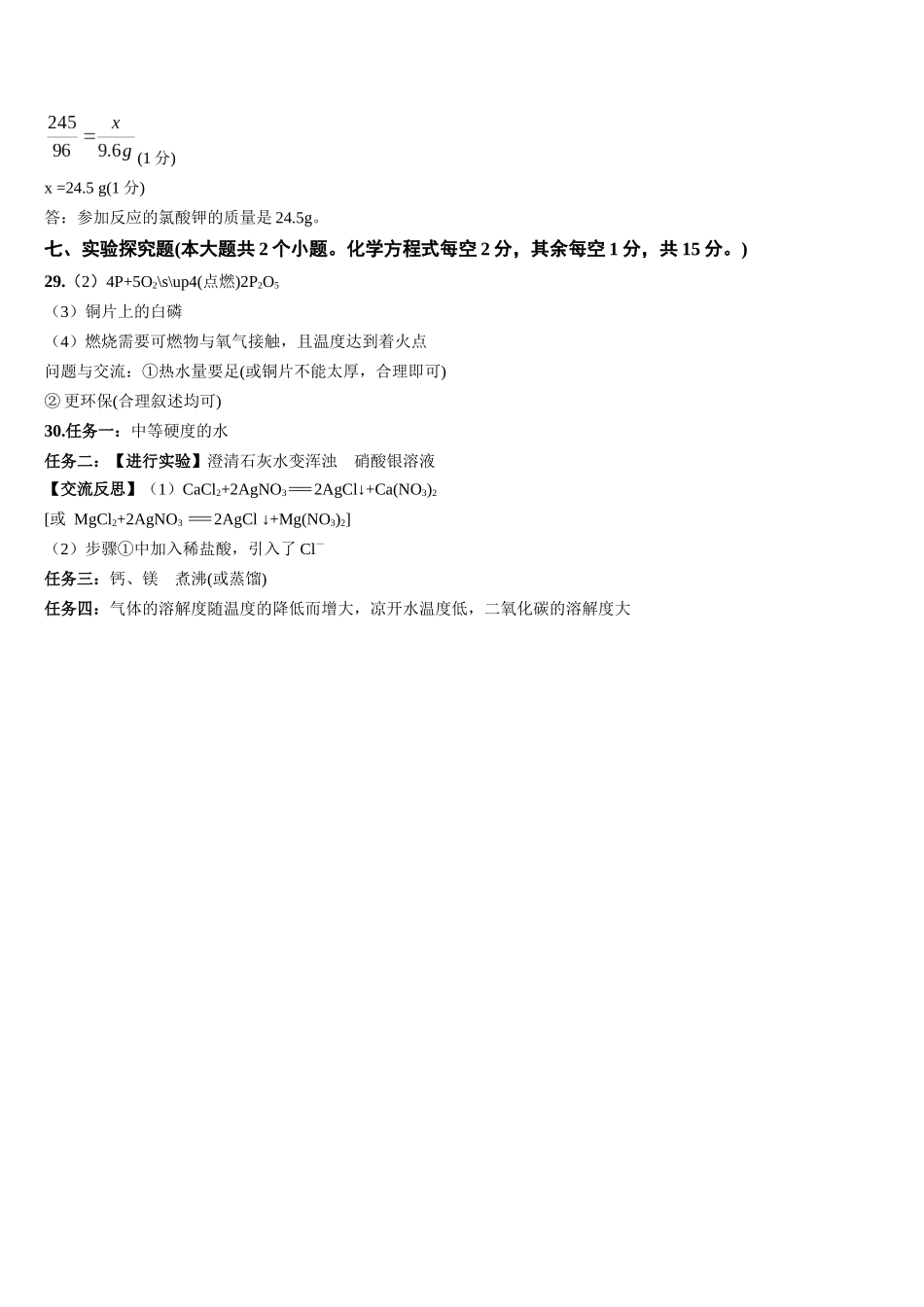 化学（山西卷）（参考答案及评分标准）(1).docx_第2页