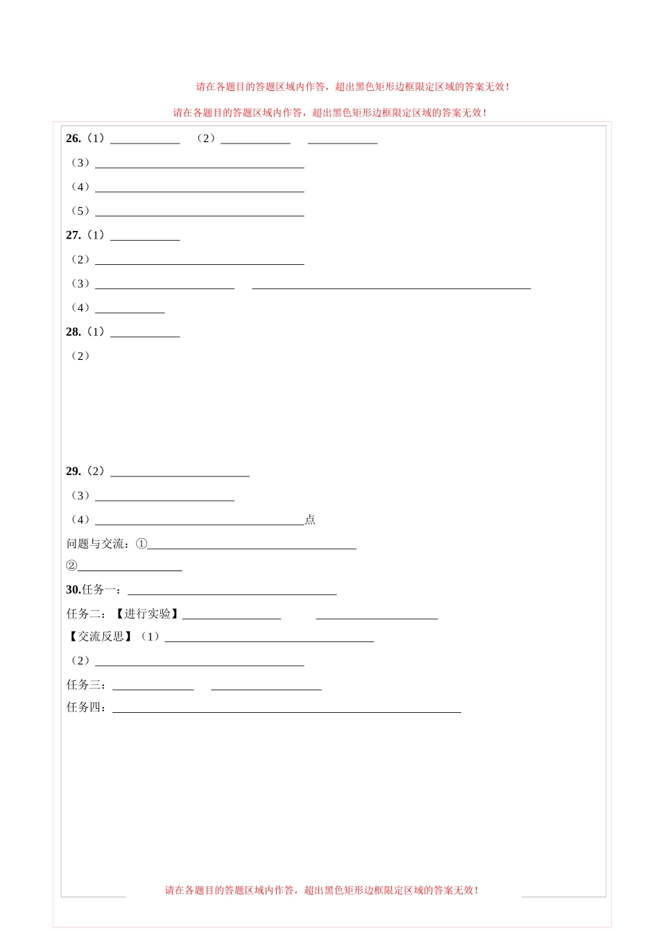 化学（山西卷）（答题卡）(1).docx_第2页
