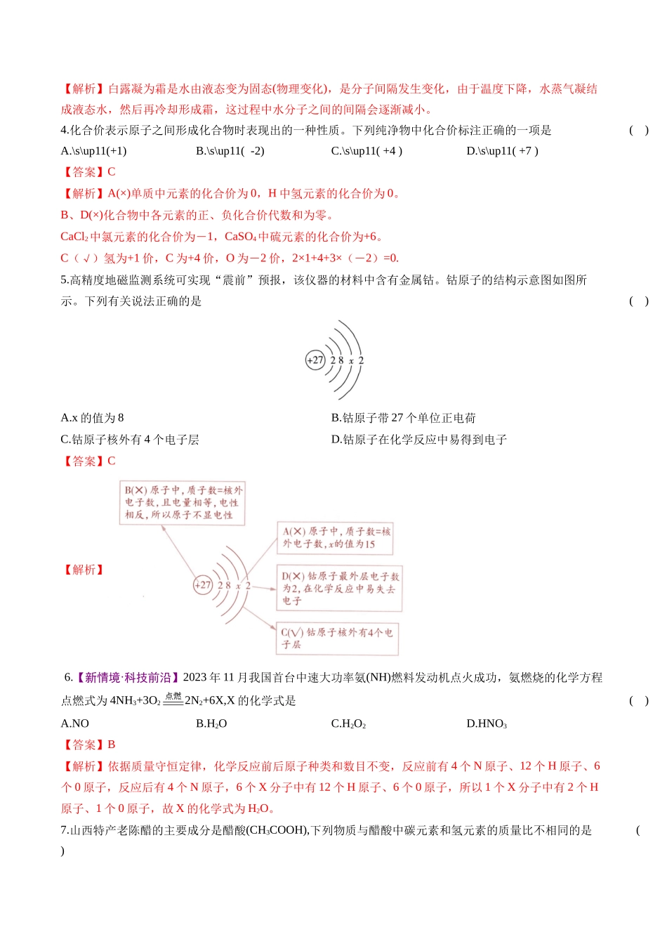 化学（山西卷）（全解全析）(1).docx_第2页