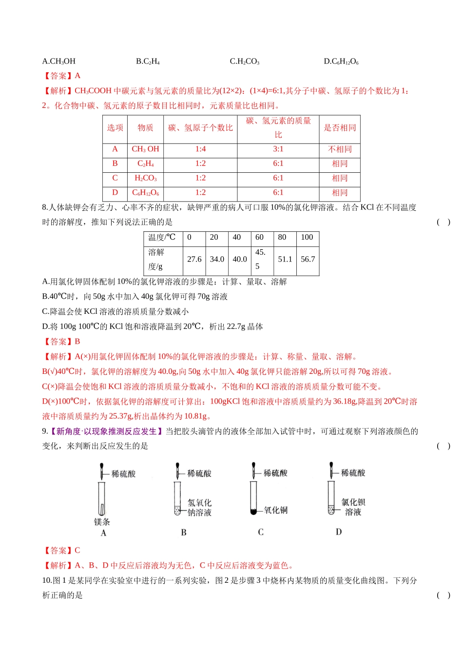 化学（山西卷）（全解全析）(1).docx_第3页