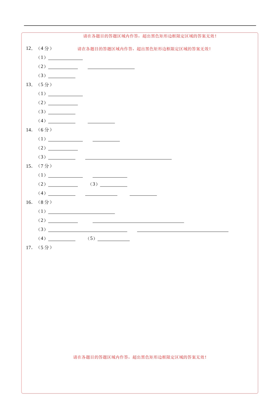 化学（陕西卷）（答题卡）(1).docx_第2页