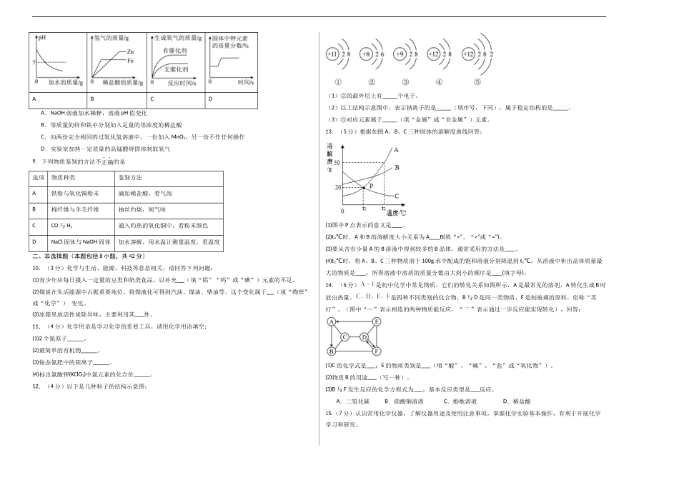化学（陕西卷）（考试版A3）(1).docx_第2页