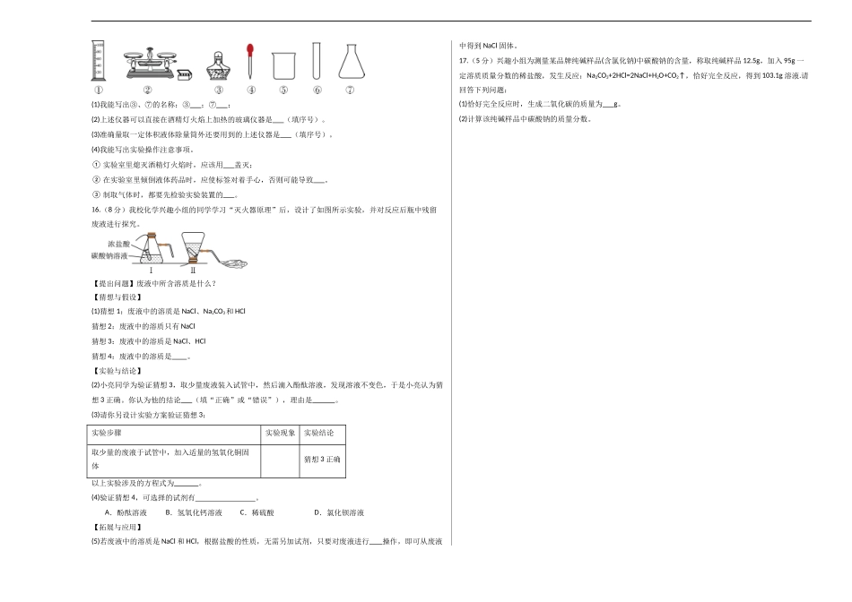 化学（陕西卷）（考试版A3）(1).docx_第3页