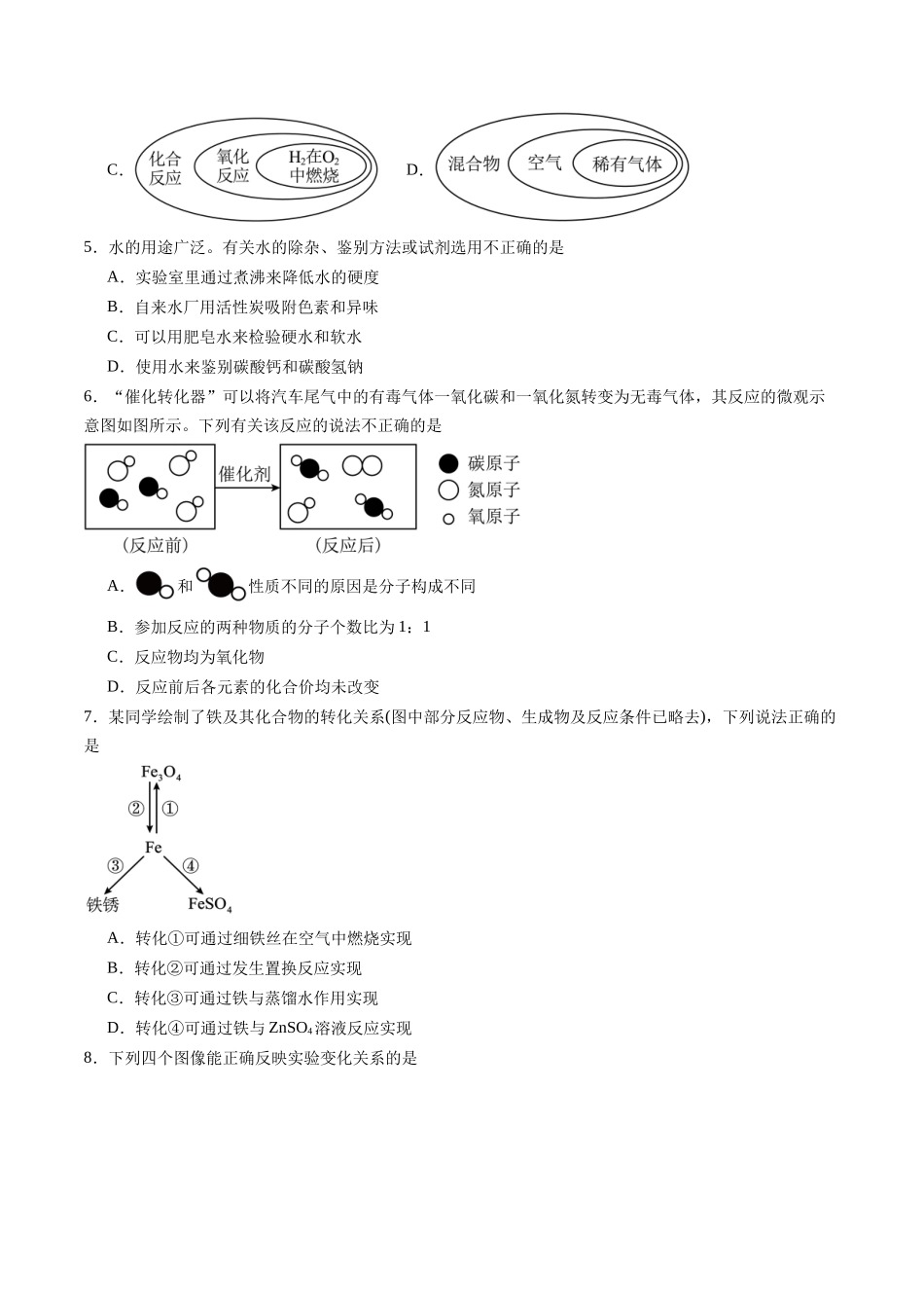 化学（陕西卷）（考试版A4）(1).docx_第2页