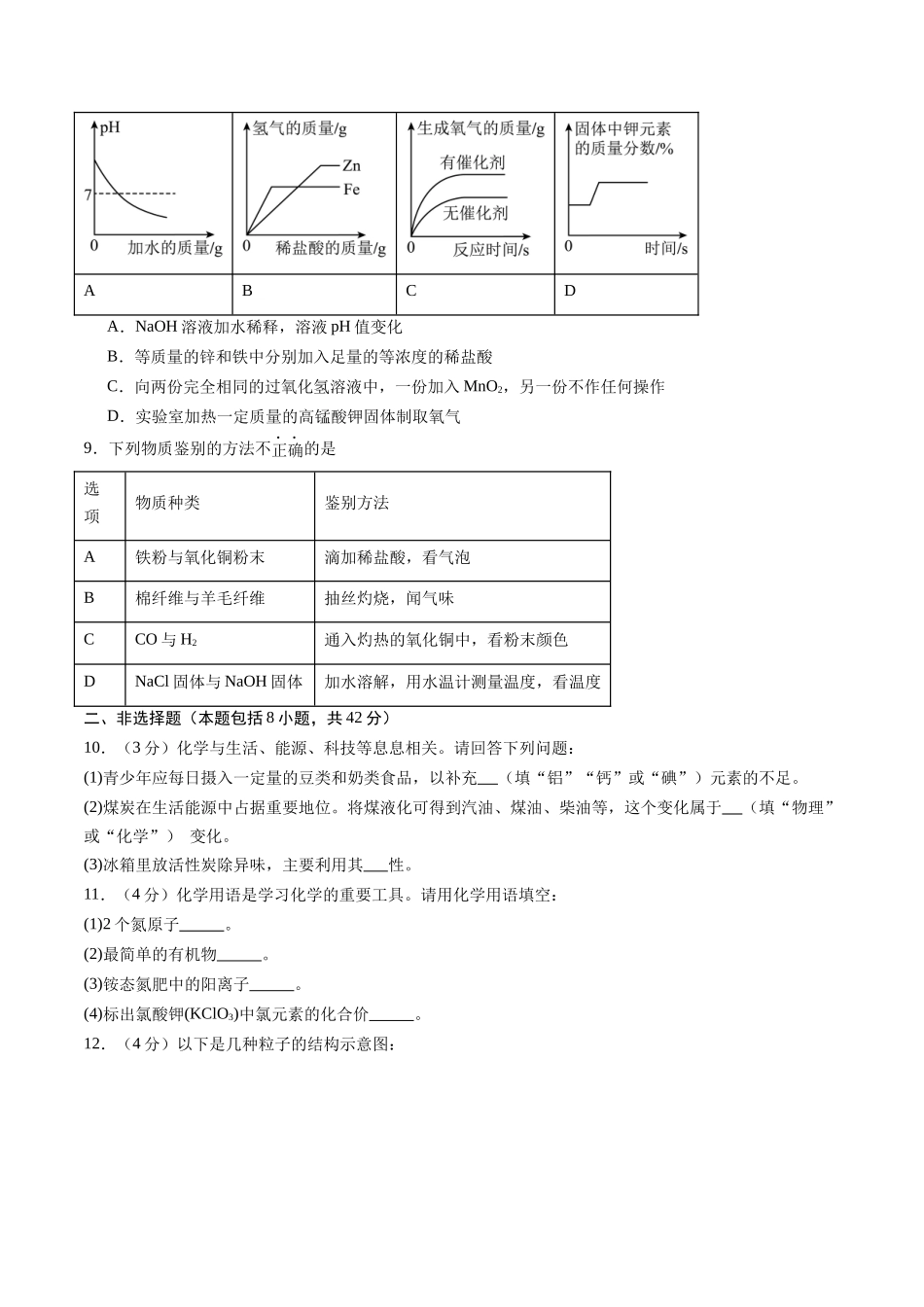 化学（陕西卷）（考试版A4）(1).docx_第3页