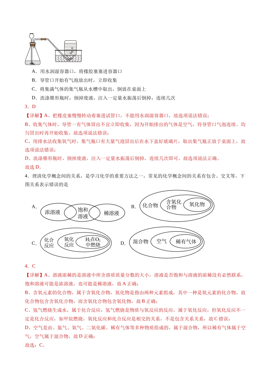 化学（陕西卷）（全解全析）(1).docx_第2页