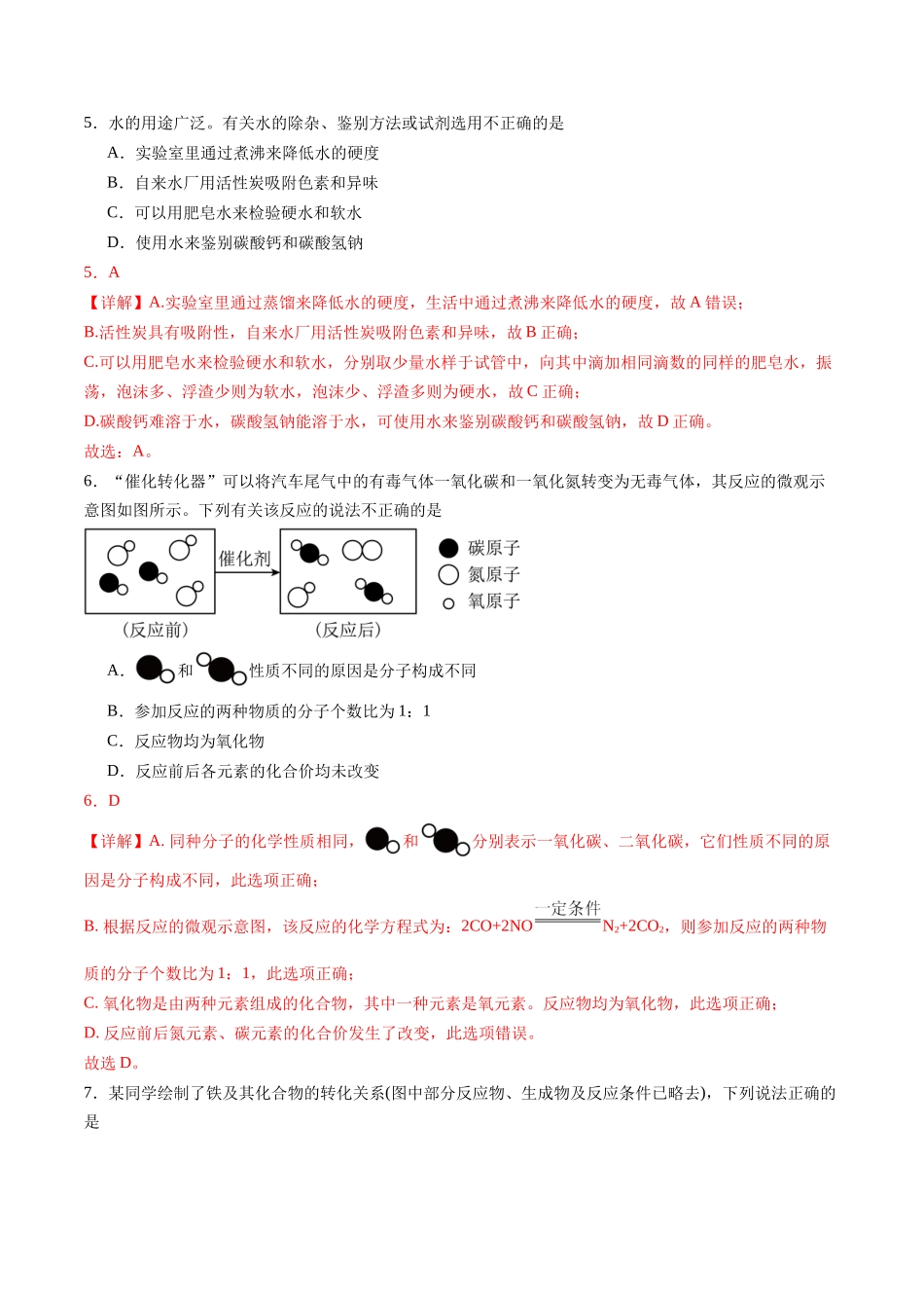 化学（陕西卷）（全解全析）(1).docx_第3页