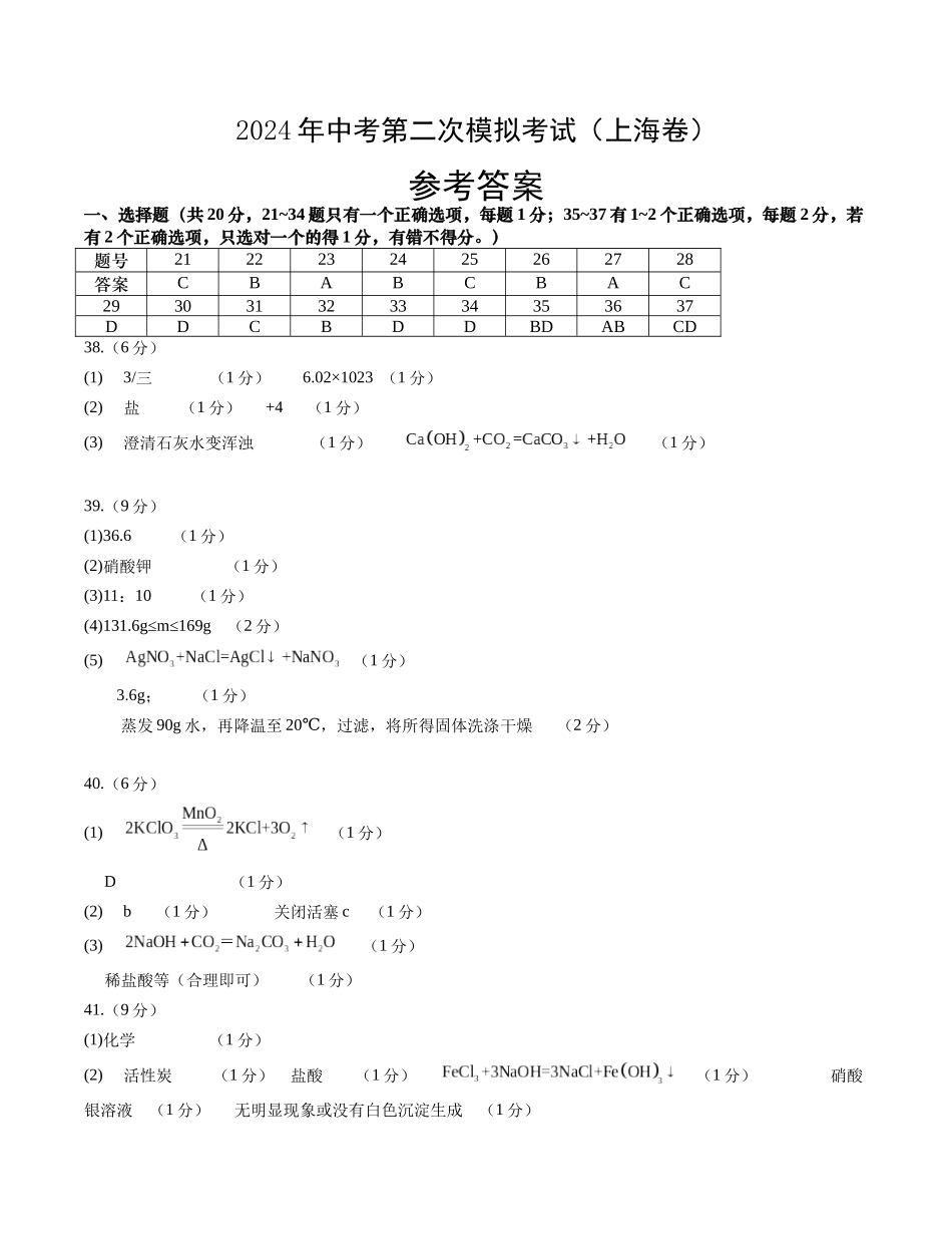 化学（上海卷）（参考答案）(1).docx_第1页