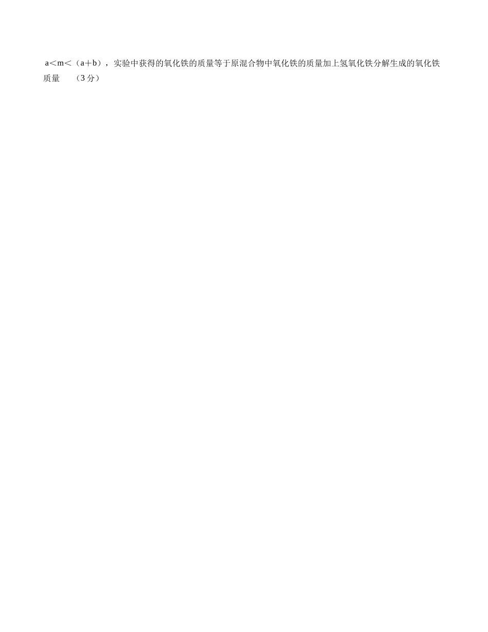 化学（上海卷）（参考答案）(1).docx_第2页