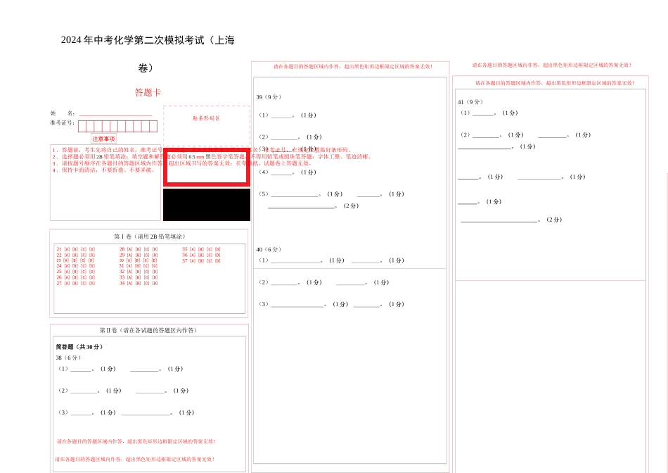 化学（上海卷）（答题卡）(1).docx_第1页