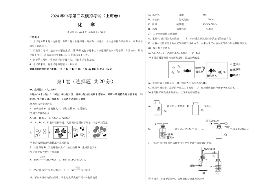 化学（上海卷）（考试版A3）(1).docx_第1页