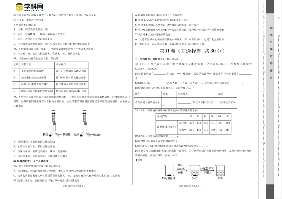 化学（上海卷）（考试版A3）(1).docx_第2页