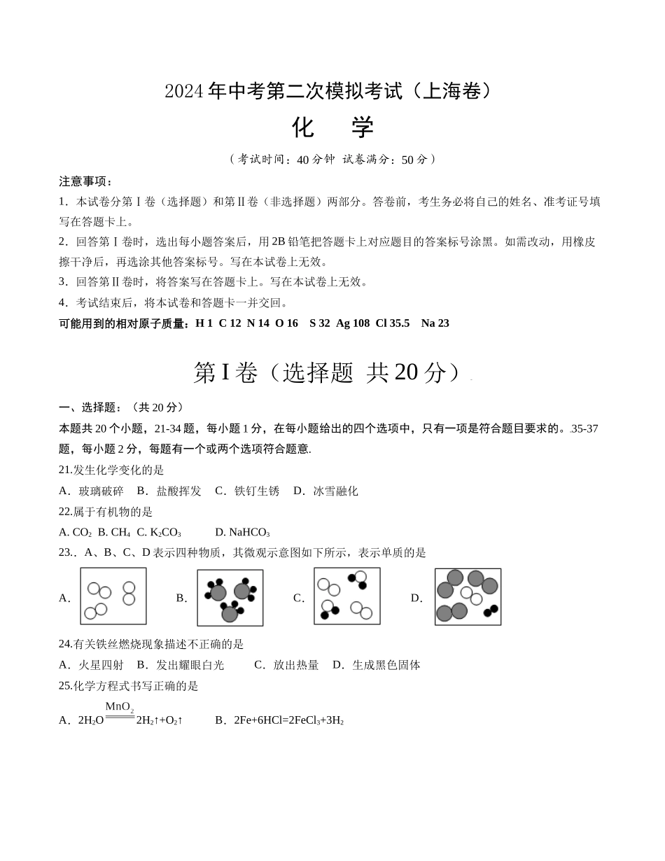 化学（上海卷）（考试版A4）(1).docx_第1页