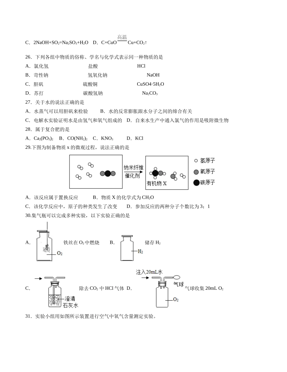 化学（上海卷）（考试版A4）(1).docx_第2页