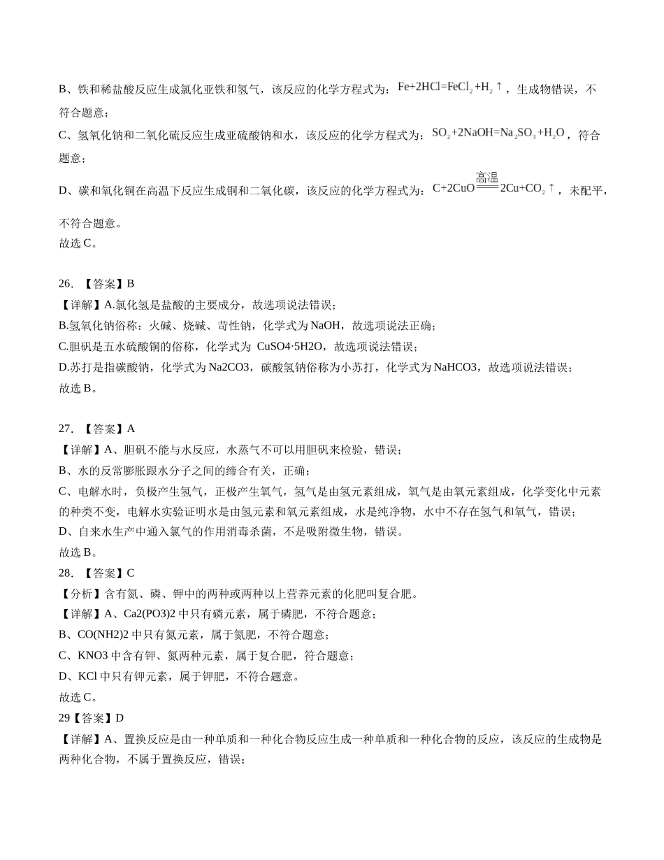化学（上海卷）（全解全析）(1).docx_第2页