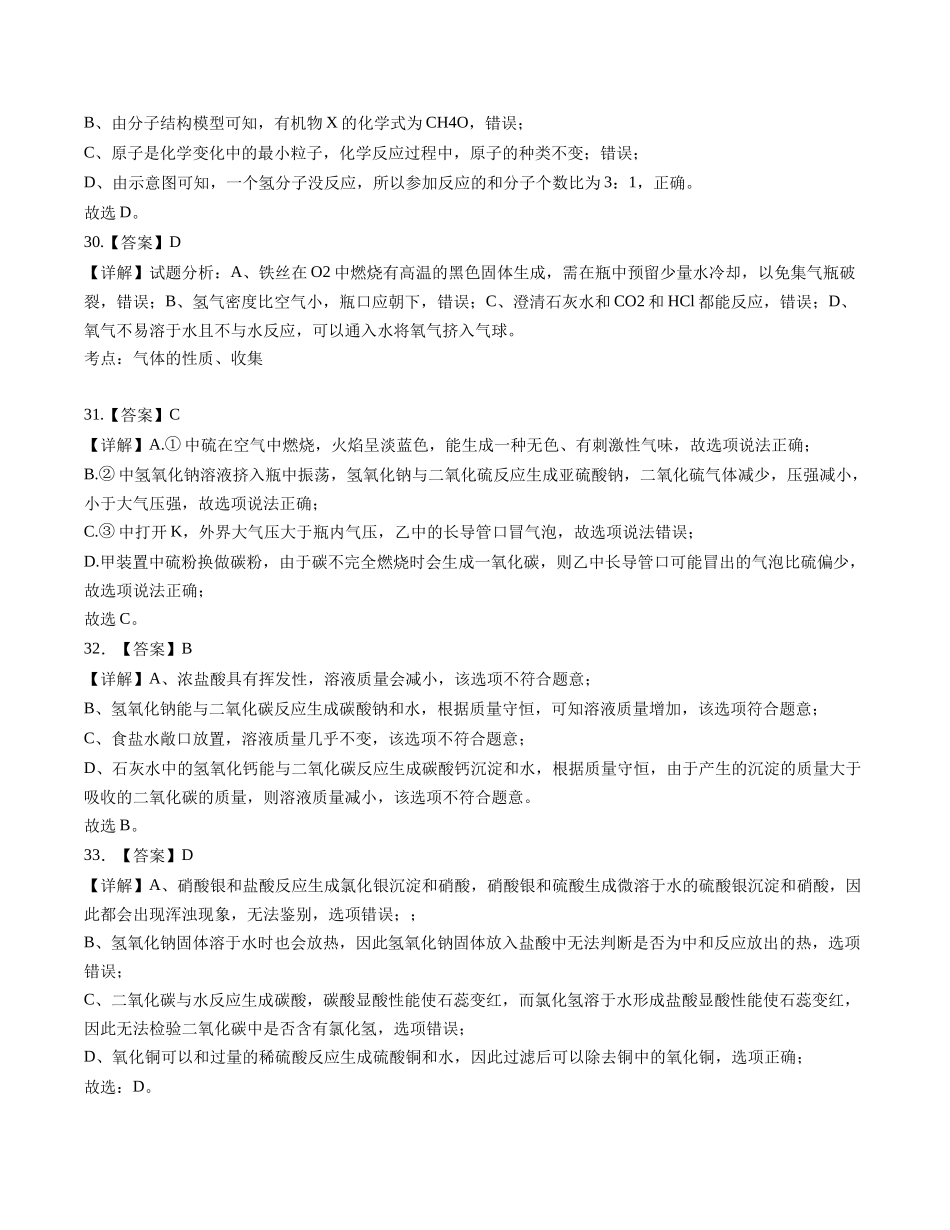 化学（上海卷）（全解全析）(1).docx_第3页