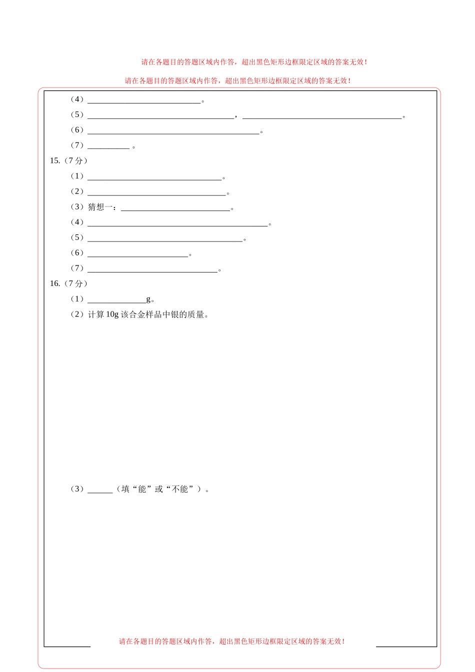 化学（深圳卷）（答题卡）(1).docx_第2页