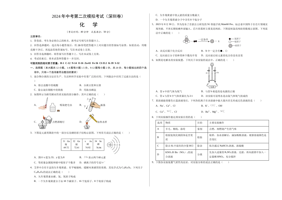 化学（深圳卷）（考试版A3）(1).docx_第1页