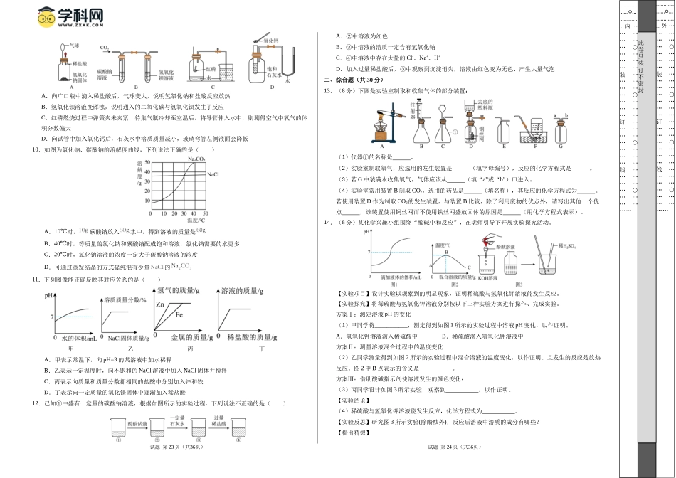化学（深圳卷）（考试版A3）(1).docx_第2页