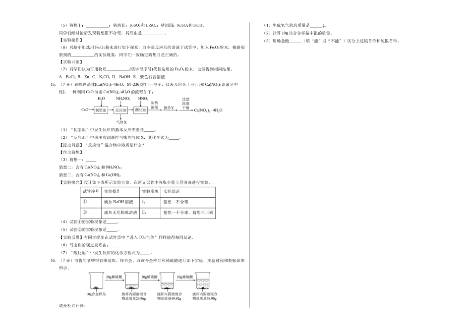 化学（深圳卷）（考试版A3）(1).docx_第3页
