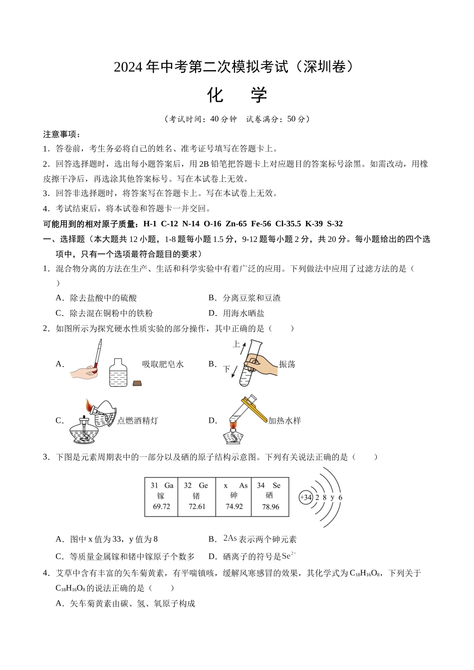 化学（深圳卷）（考试版A4）(1).docx_第1页