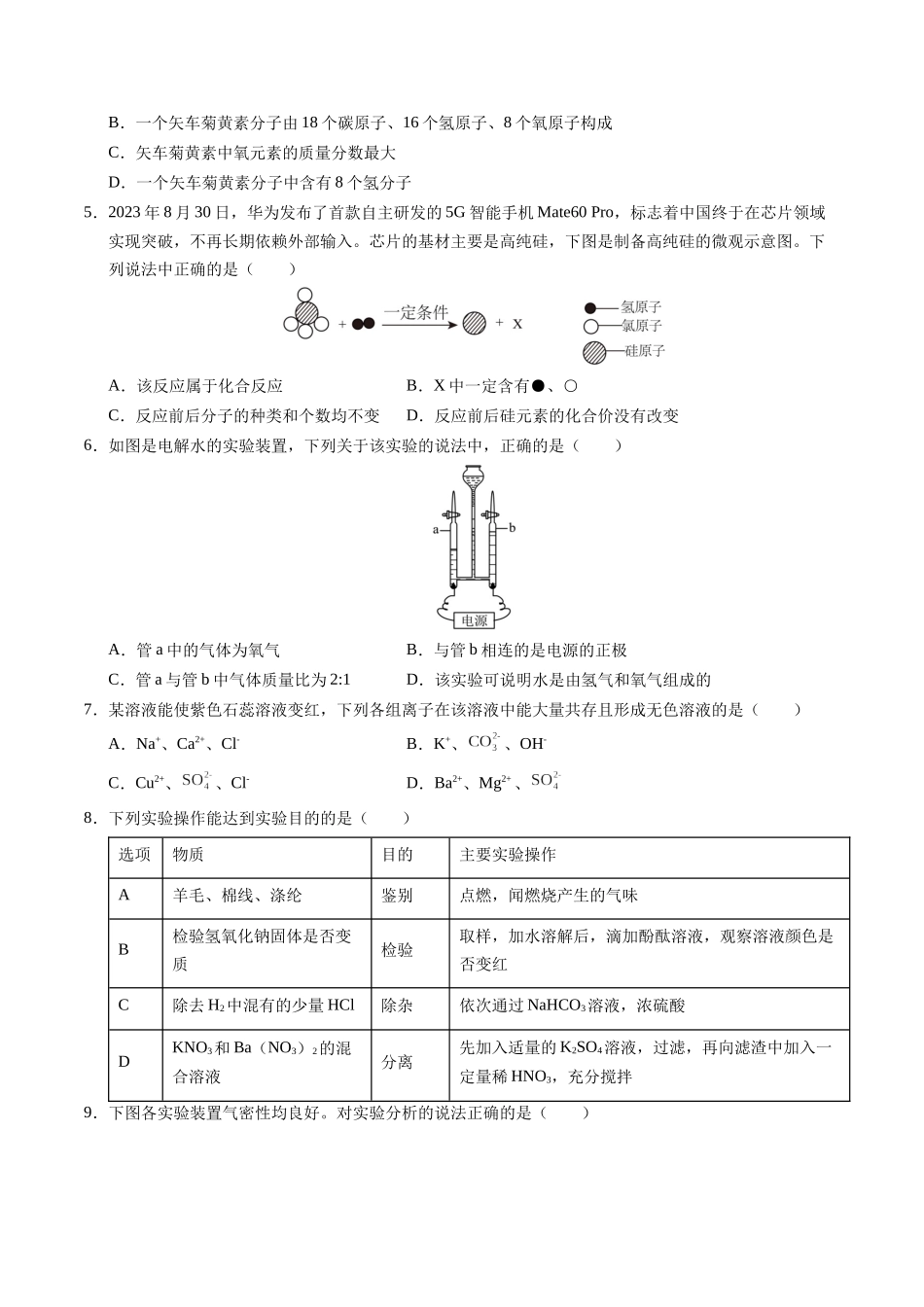 化学（深圳卷）（考试版A4）(1).docx_第2页