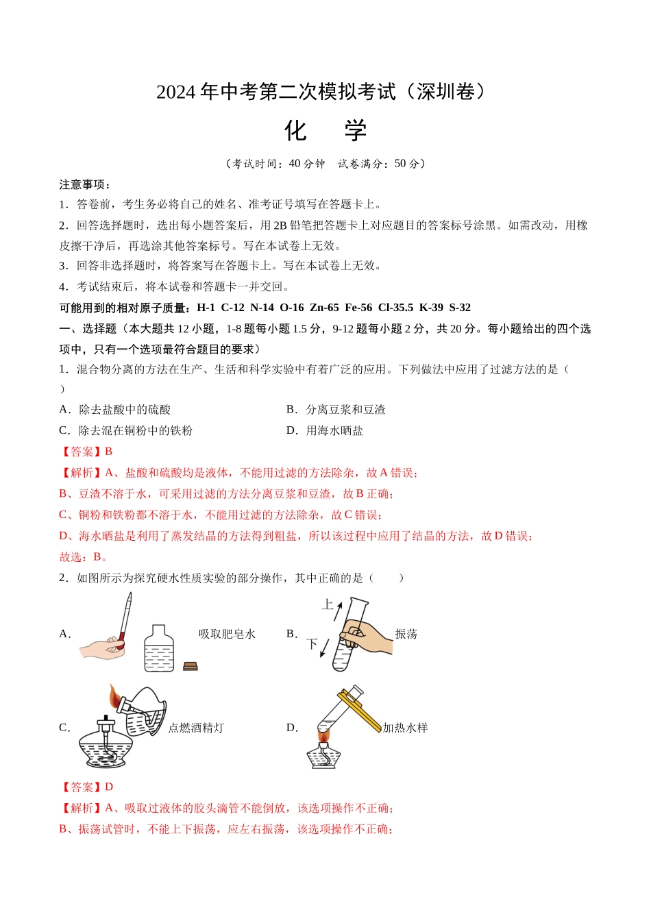 化学（深圳卷）（全解全析）(1).docx_第1页