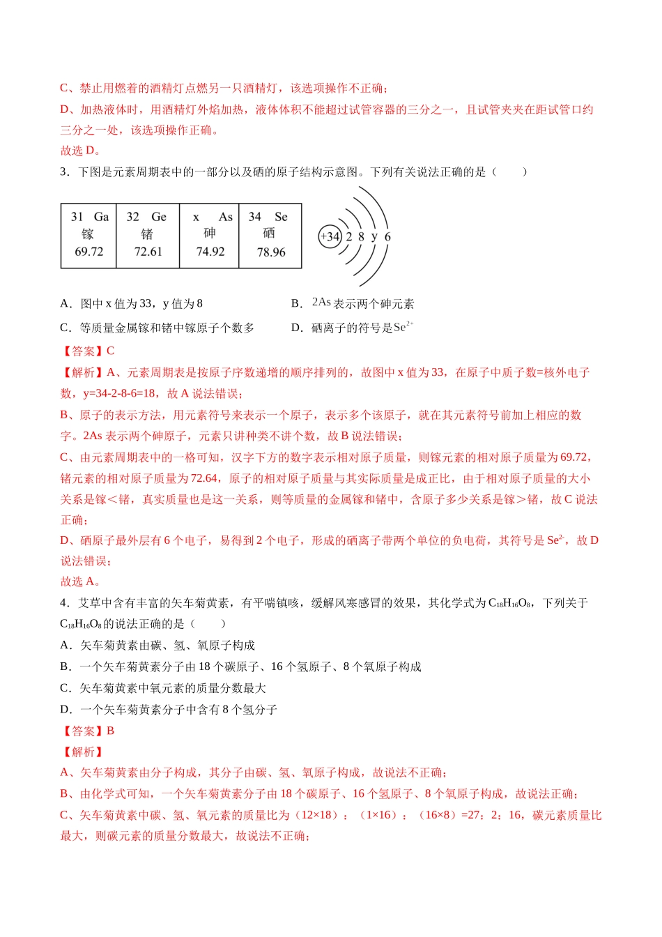 化学（深圳卷）（全解全析）(1).docx_第2页