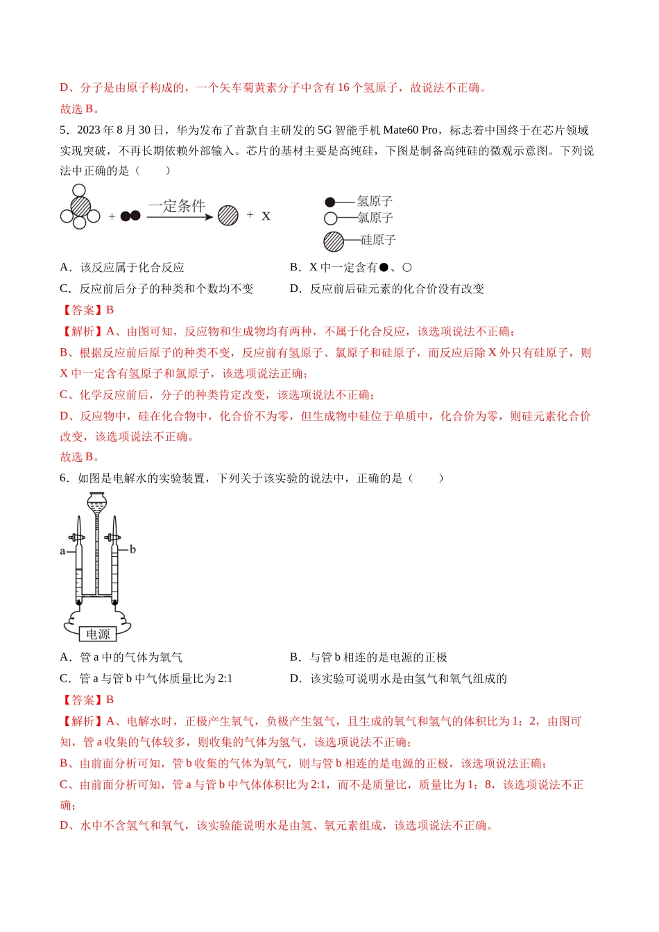 化学（深圳卷）（全解全析）(1).docx_第3页