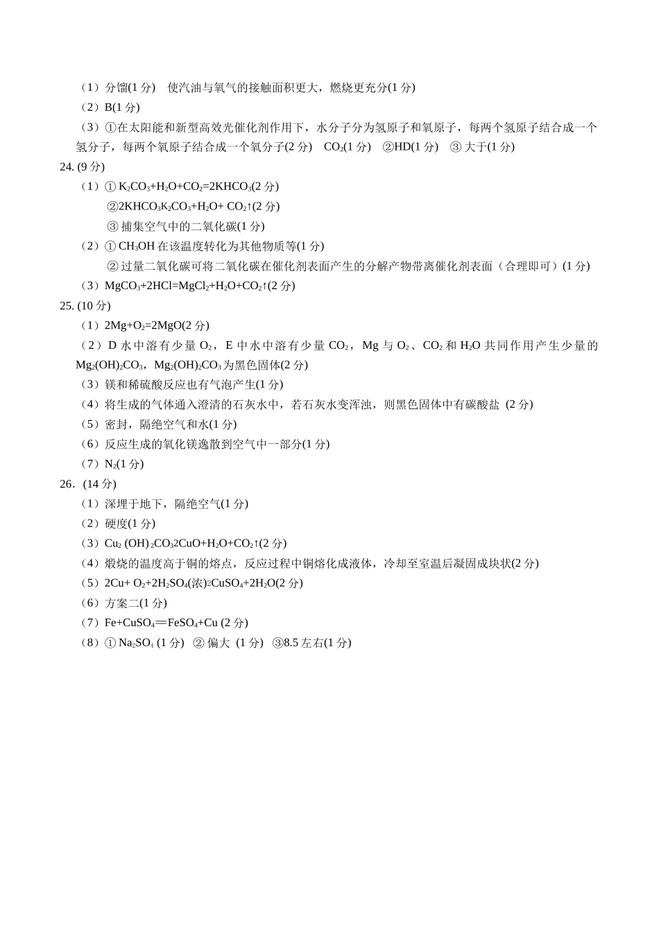 化学（苏州卷）（参考答案及评分标准）(1).docx_第2页