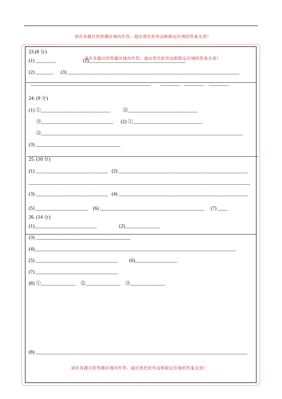 化学（苏州卷）（答题卡）(1).docx_第2页