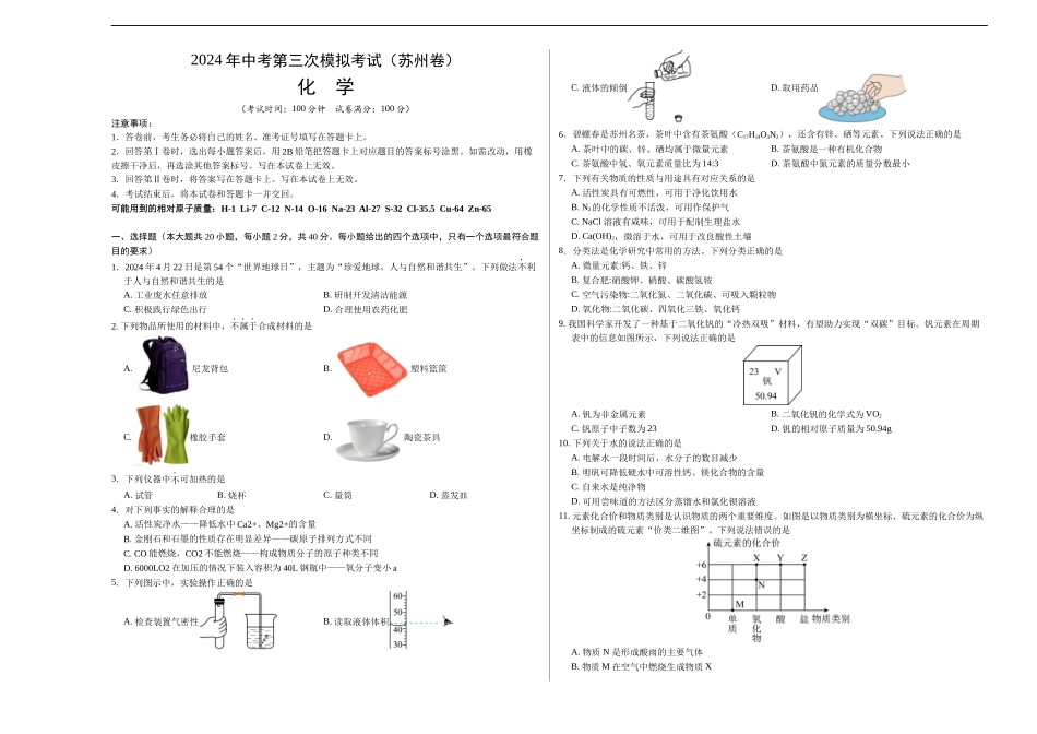化学（苏州卷）（考试版A3）(1).docx_第1页