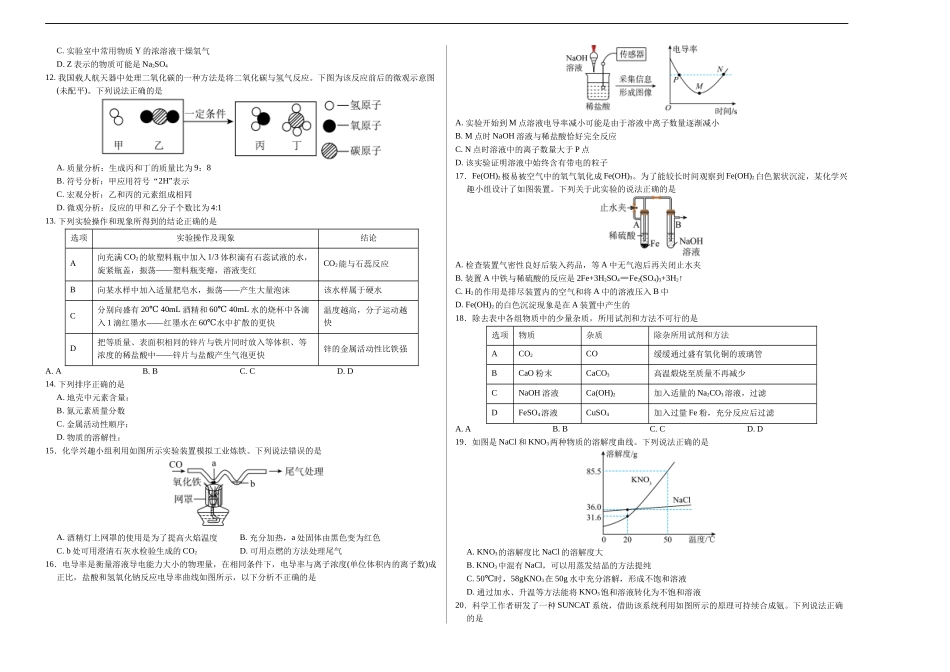 化学（苏州卷）（考试版A3）(1).docx_第2页