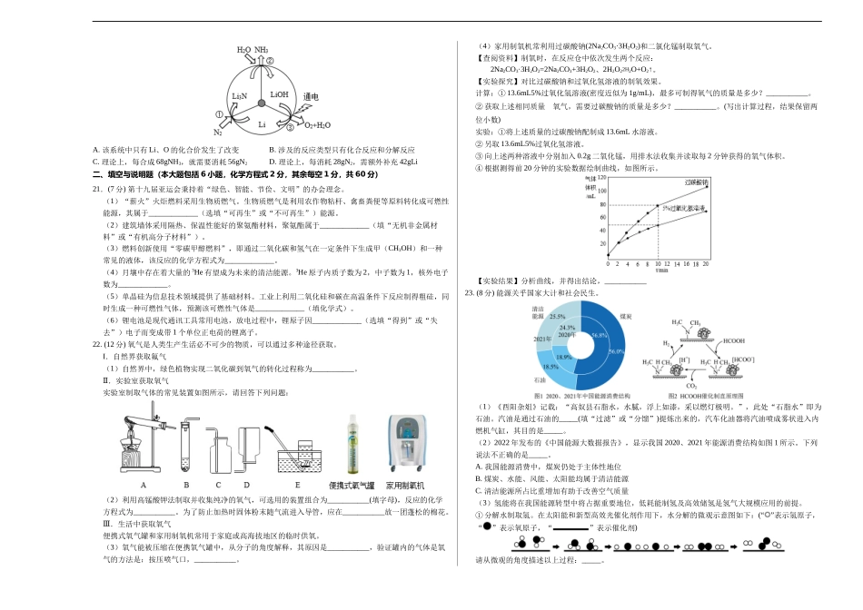 化学（苏州卷）（考试版A3）(1).docx_第3页
