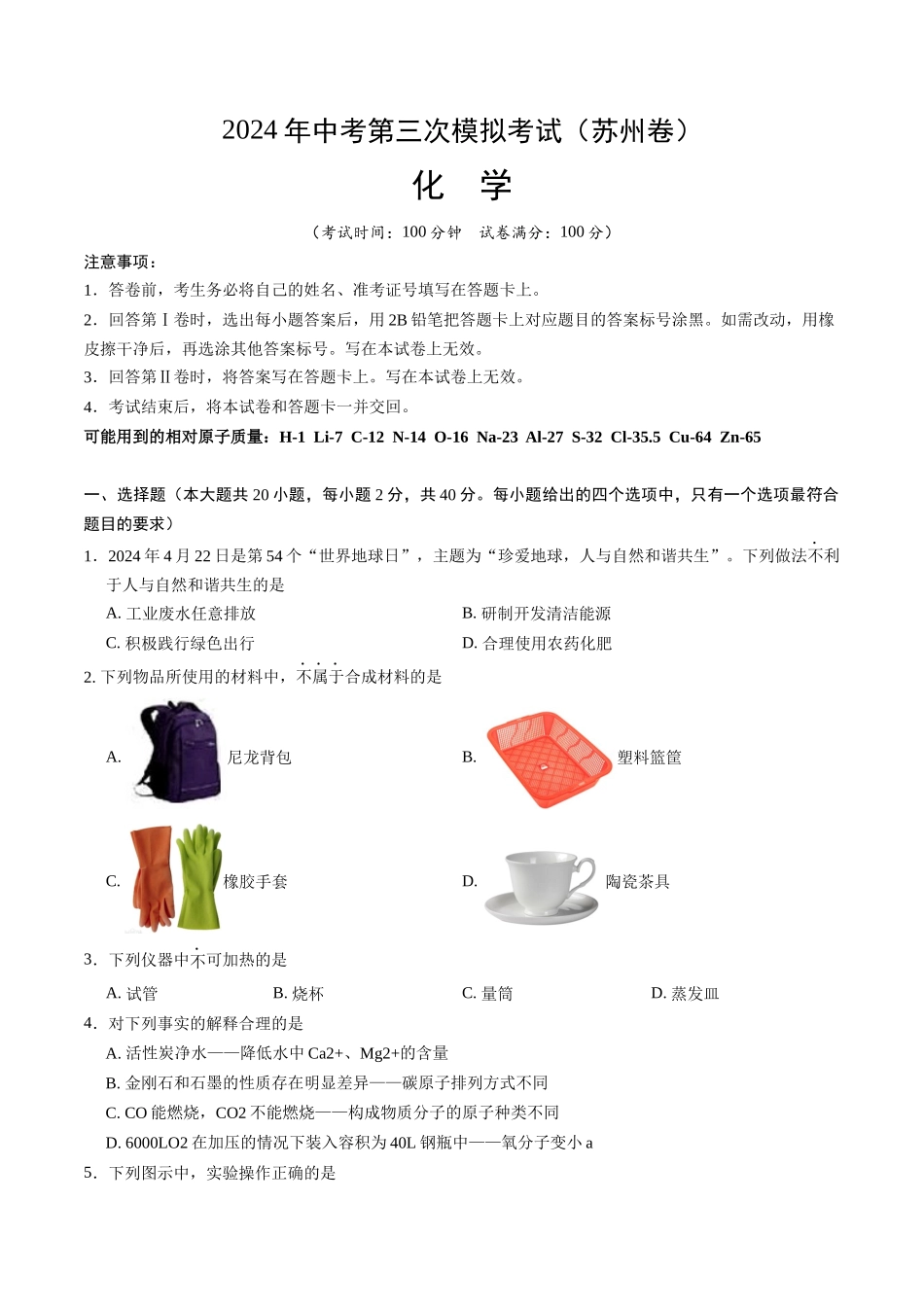 化学（苏州卷）（考试版A4）(1).docx_第1页