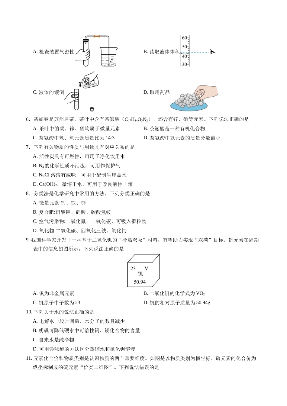 化学（苏州卷）（考试版A4）(1).docx_第2页