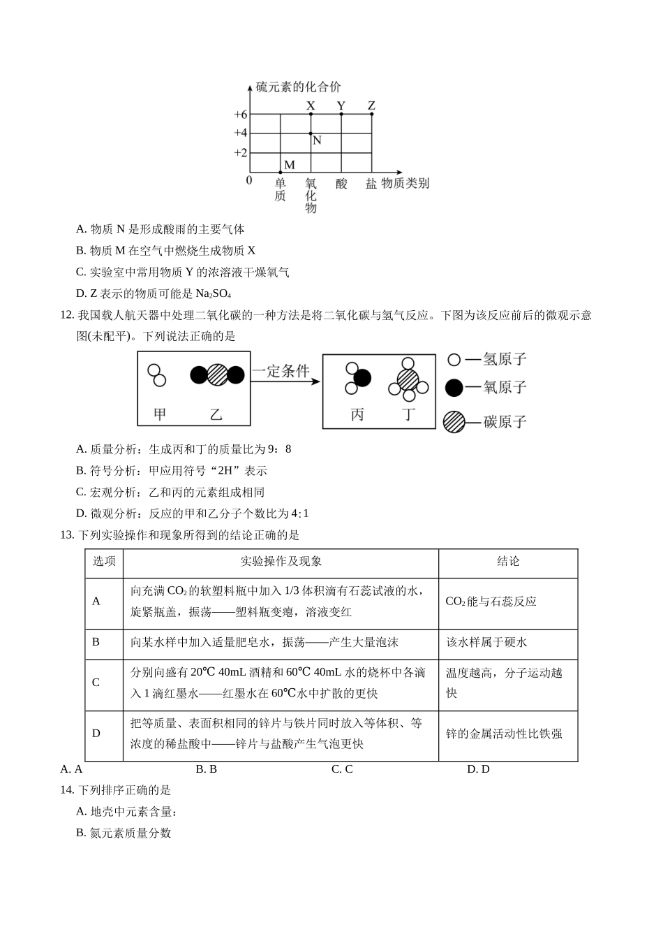 化学（苏州卷）（考试版A4）(1).docx_第3页