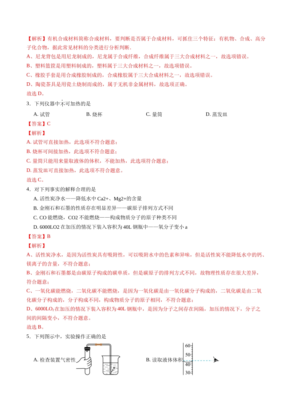 化学（苏州卷）（全解全析）(1).docx_第2页