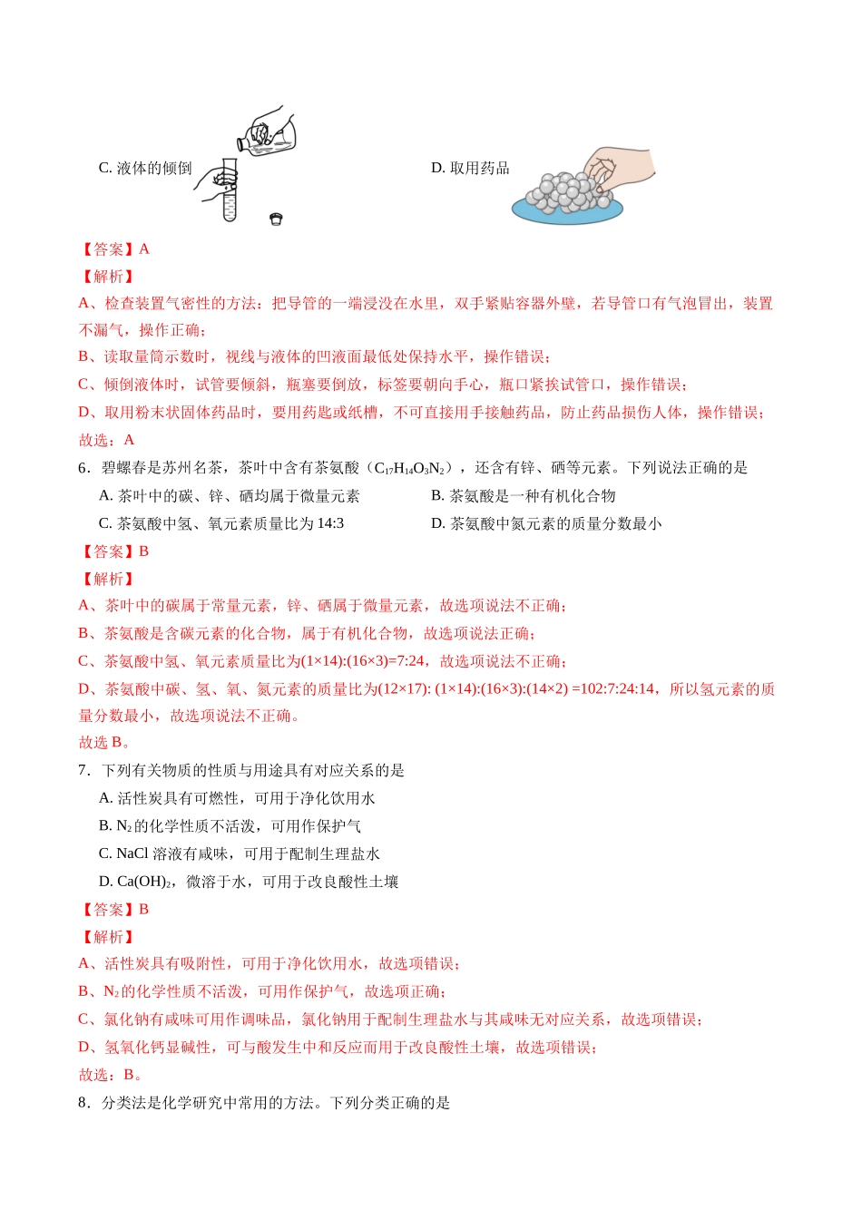 化学（苏州卷）（全解全析）(1).docx_第3页