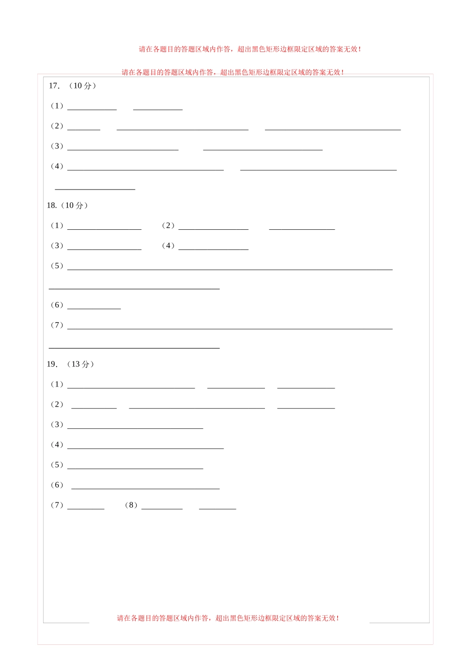 化学（泰州卷）（答题卡）(1).docx_第2页