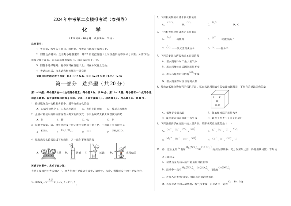 化学（泰州卷）（考试版A3）(1).docx_第1页