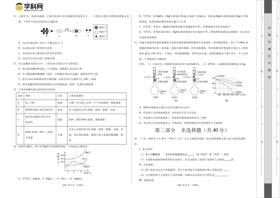 化学（泰州卷）（考试版A3）(1).docx_第2页