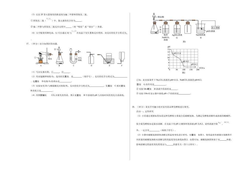 化学（泰州卷）（考试版A3）(1).docx_第3页