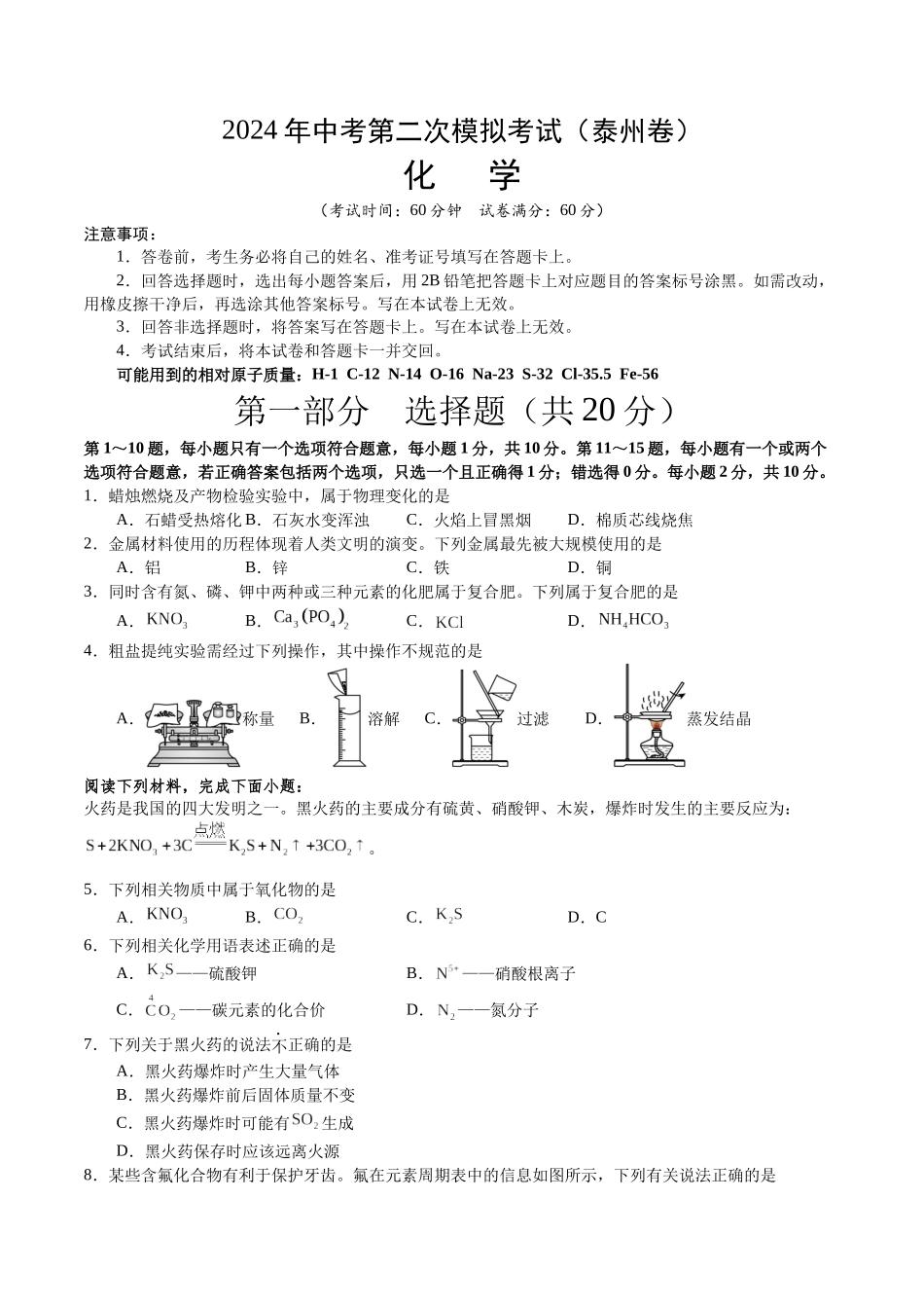 化学（泰州卷）（考试版A4）(1).docx_第1页