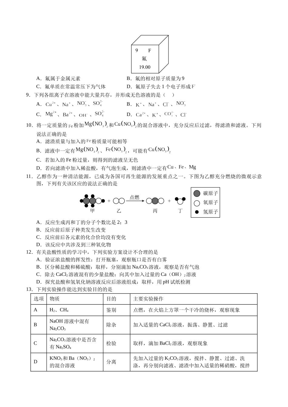化学（泰州卷）（考试版A4）(1).docx_第2页