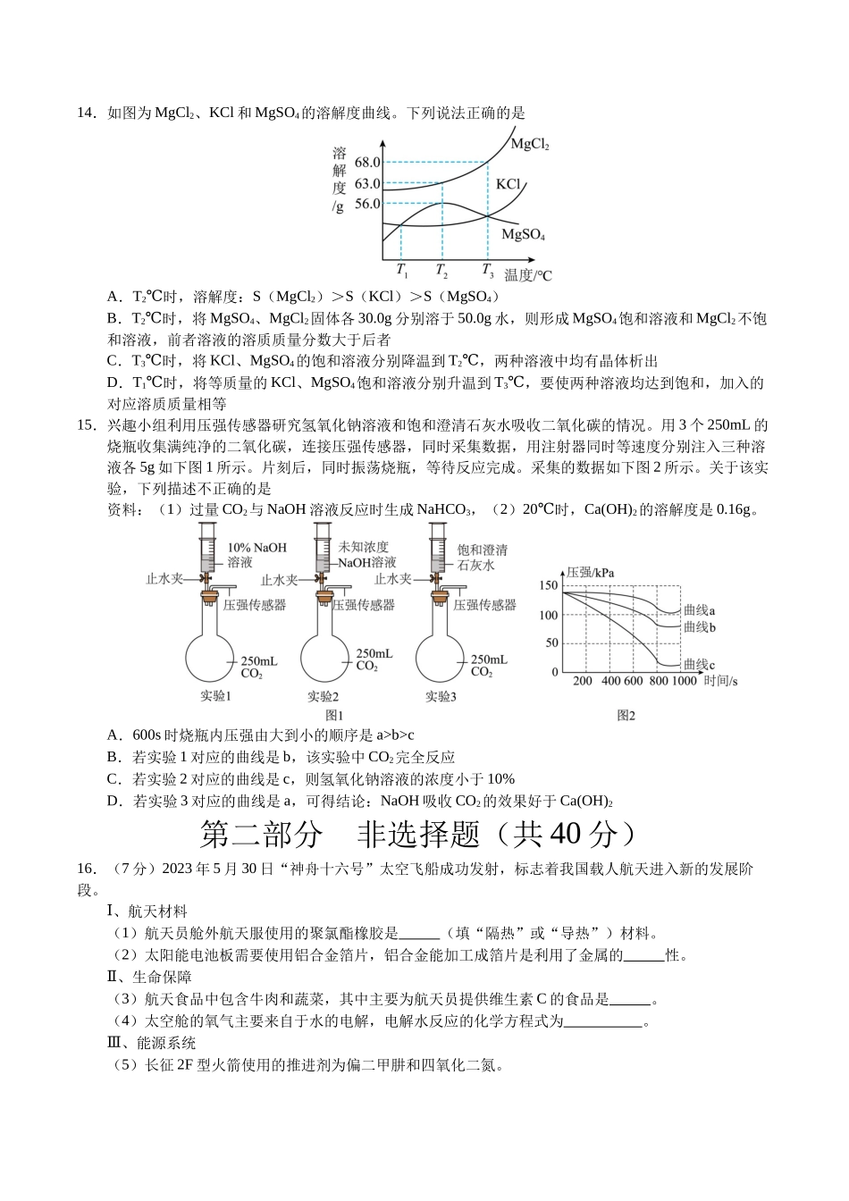 化学（泰州卷）（考试版A4）(1).docx_第3页