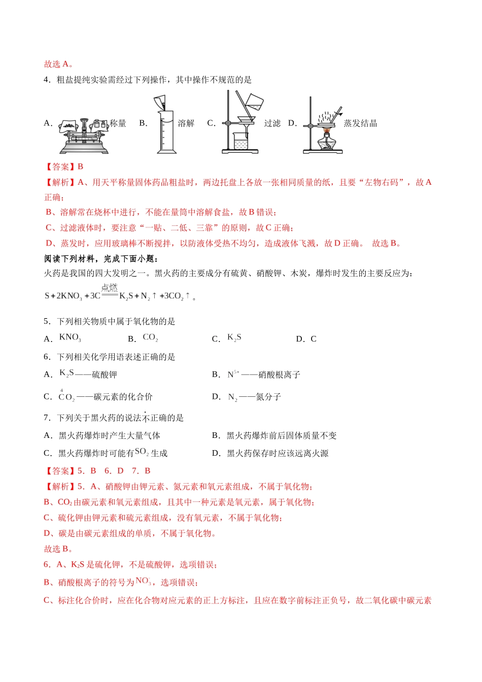 化学（泰州卷）（全解全析）(1).docx_第2页