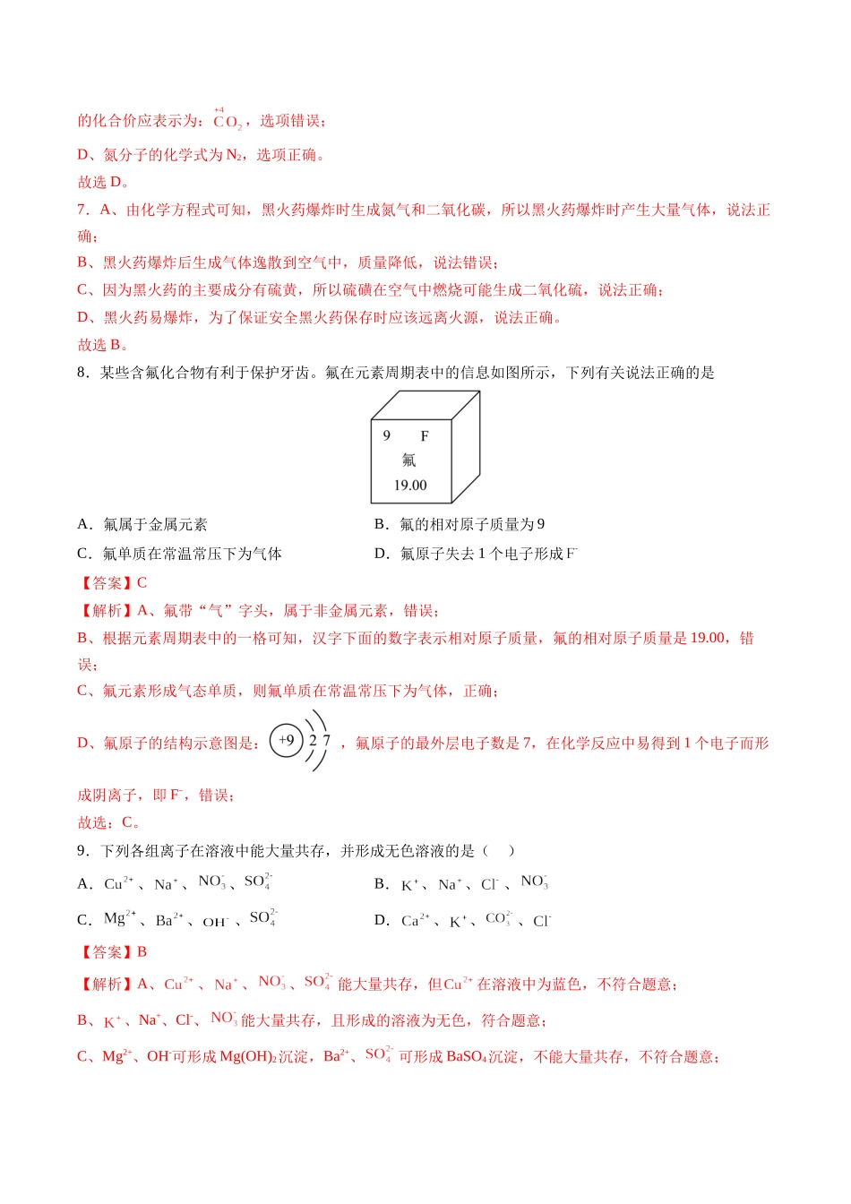 化学（泰州卷）（全解全析）(1).docx_第3页